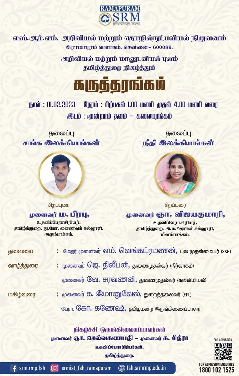 அறிவியல் மற்றும் மானுடவியல் புலம்