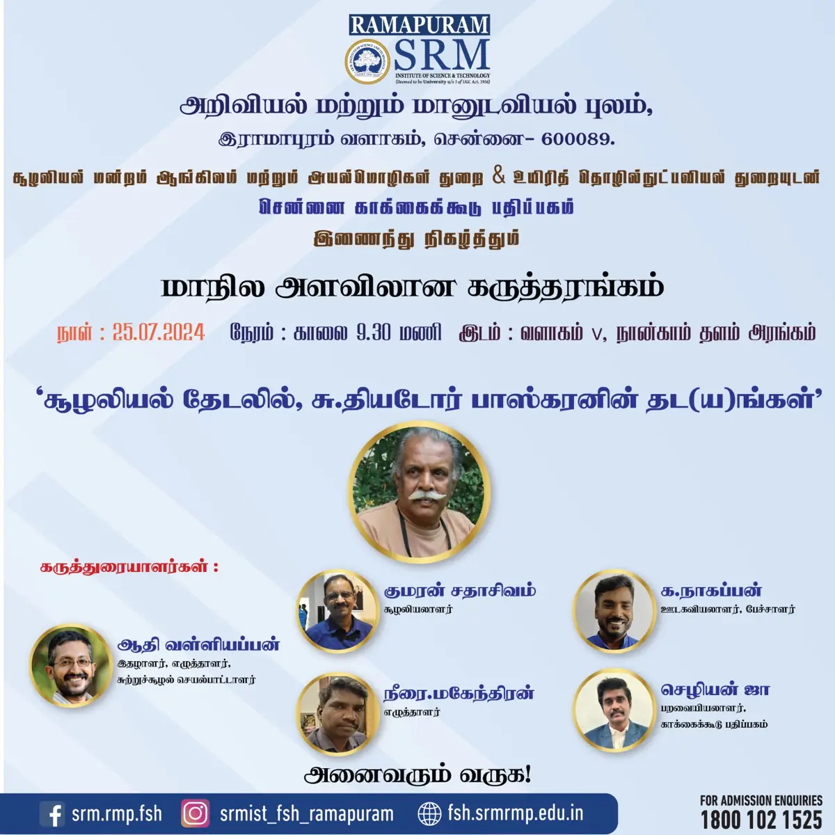 மாநில அளவிலான கருத்தரங்கம்
