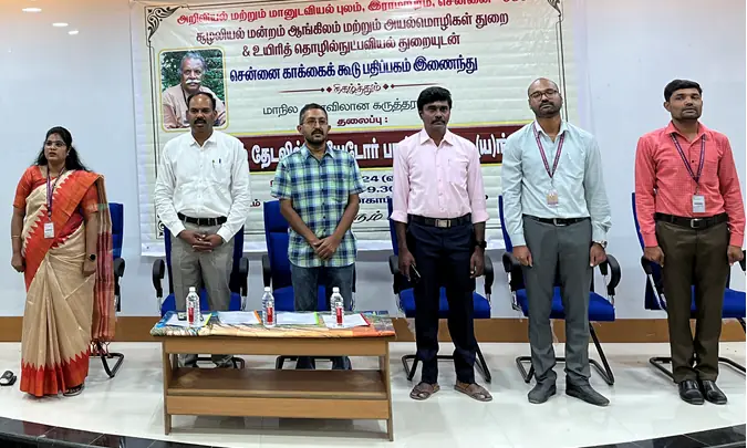 மாநில அளவிலான கருத்தரங்கம் - photo 1