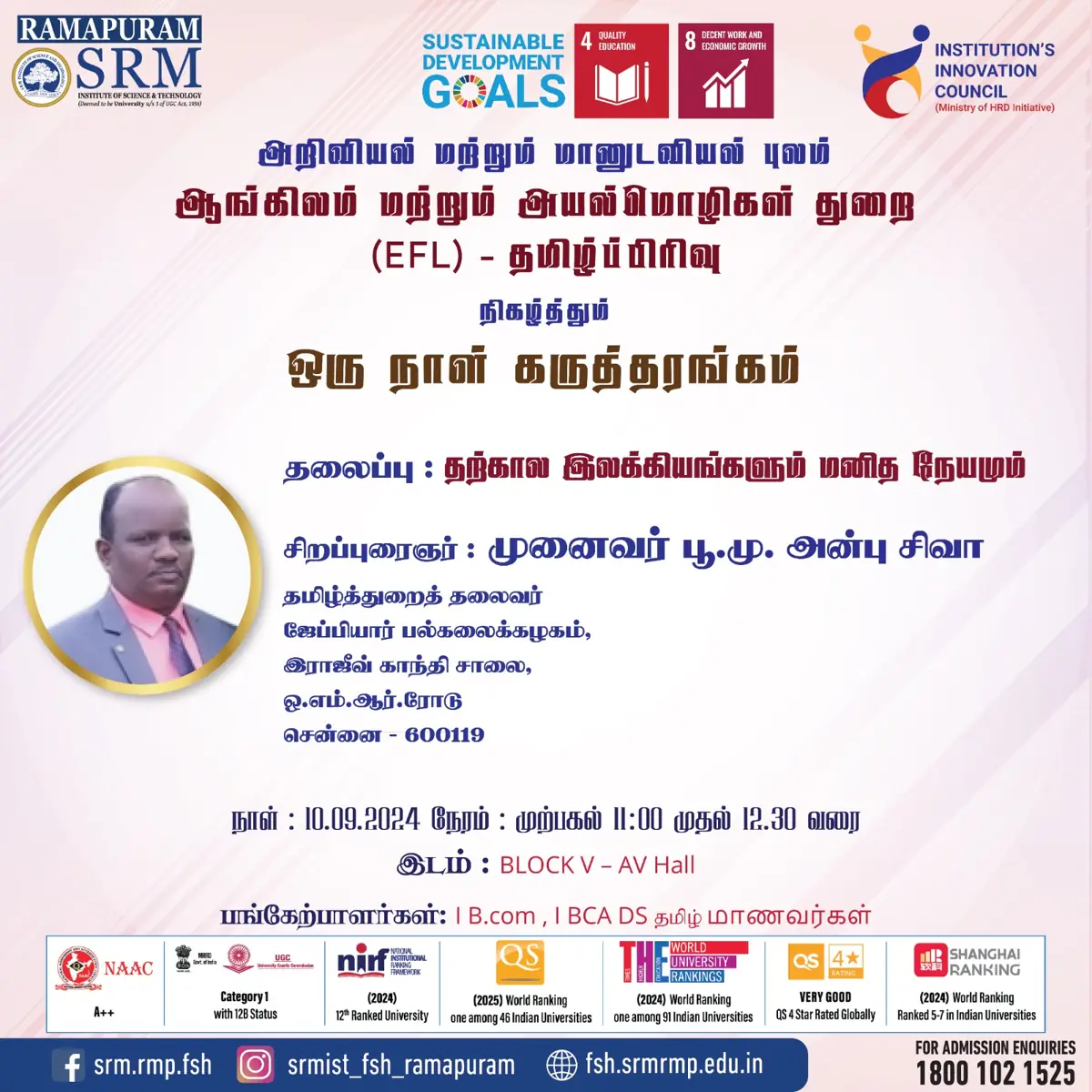 தற்கால இலக்கியங்களும் மனிதநேயமும்