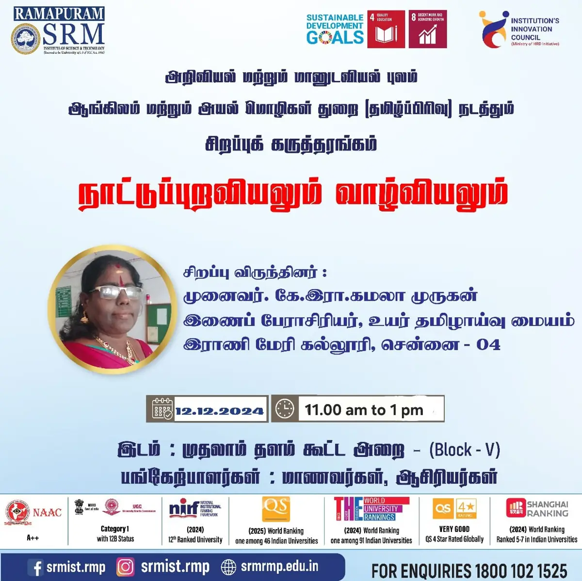 சிறப்பு கருத்தரங்கம் வலைதளப்பதிவு